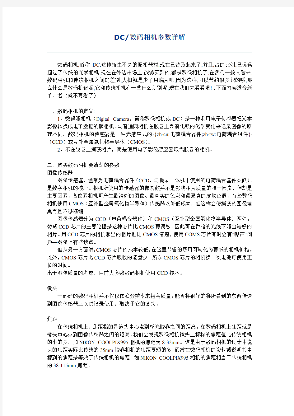 DC数码相机参数详解