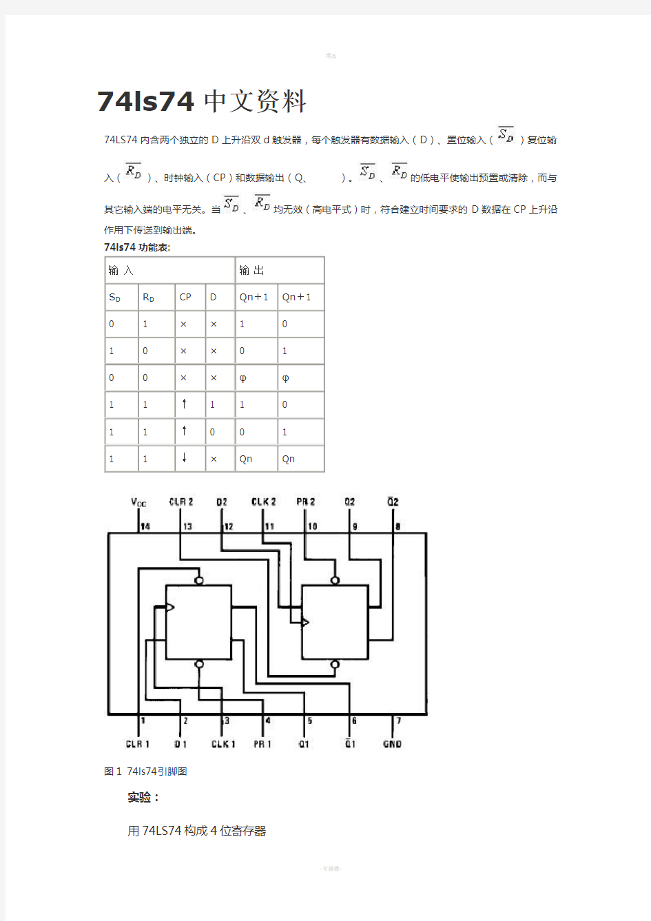 74ls74中文资料