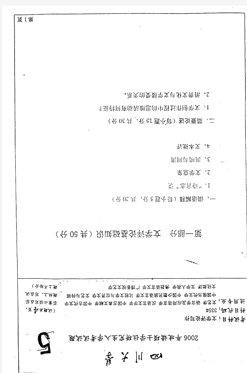 2006年四川大学文学评论写作考研真题-考研真题资料