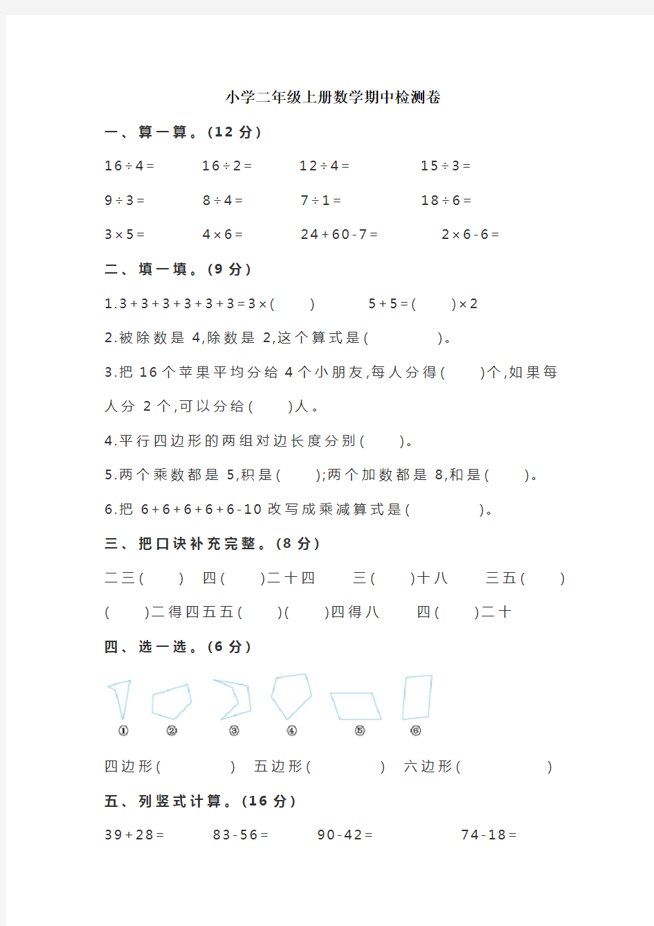 小学二年级上册期中检测卷