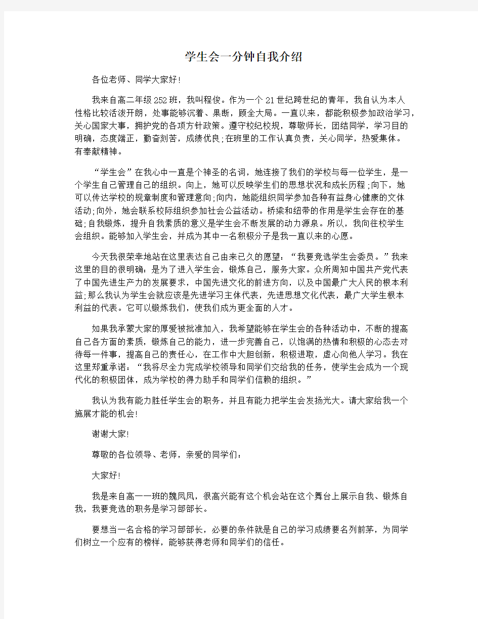 学生会一分钟自我介绍