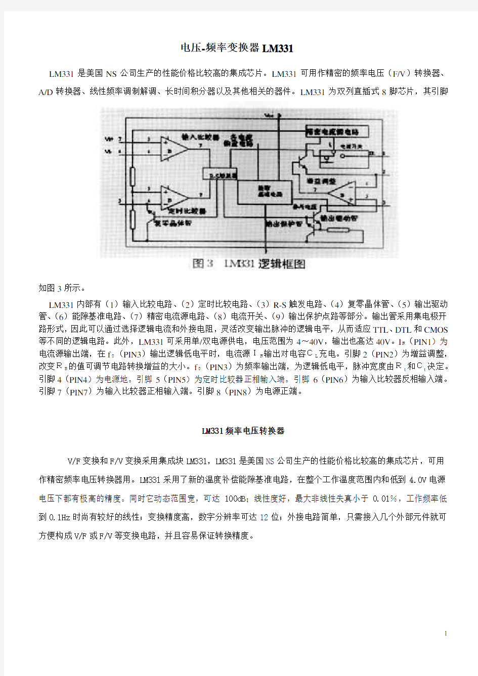 电压-频率变换器LM331