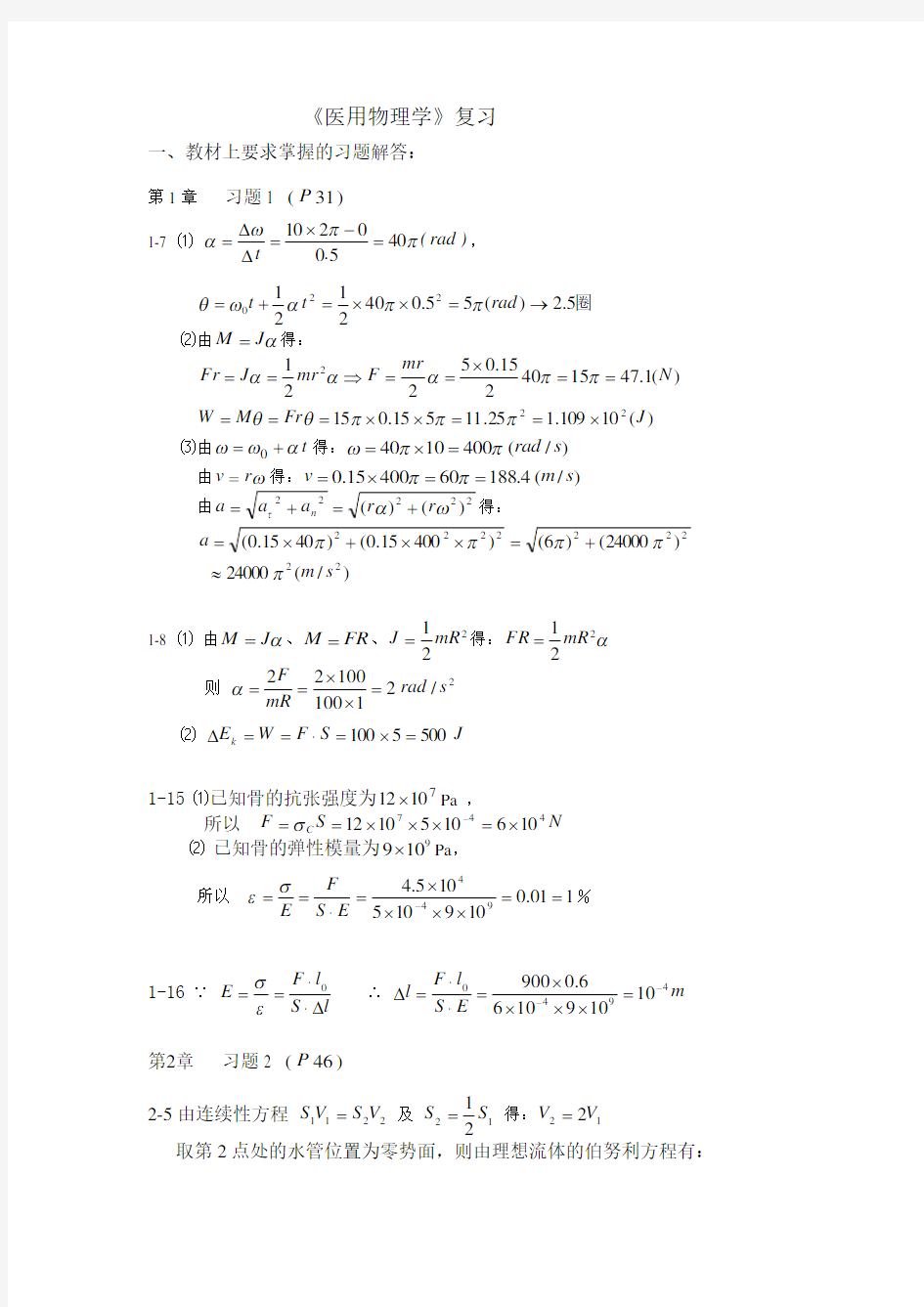 《医用物理学》复习题解答