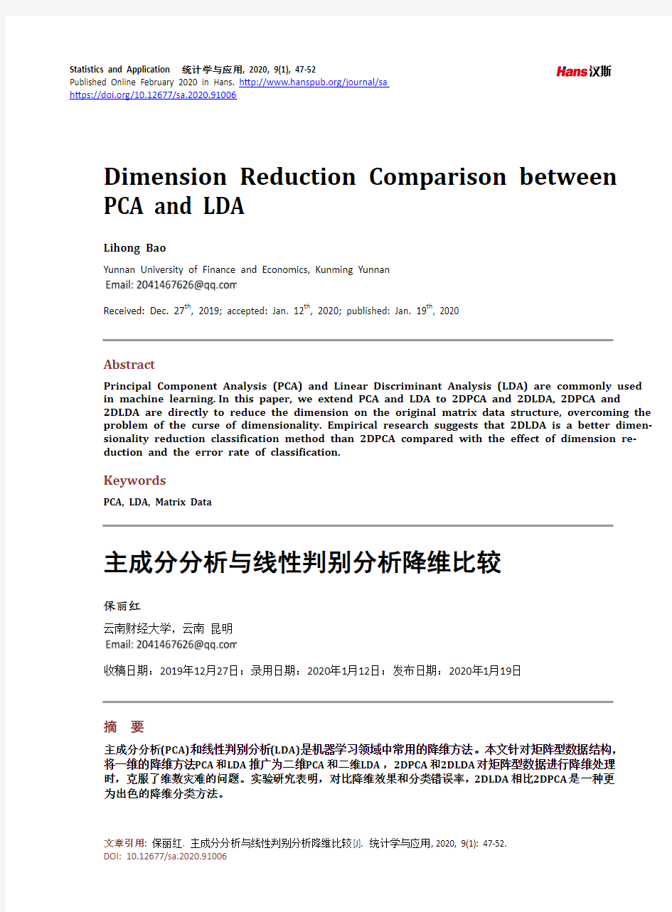 主成分分析与线性判别分析降维比较