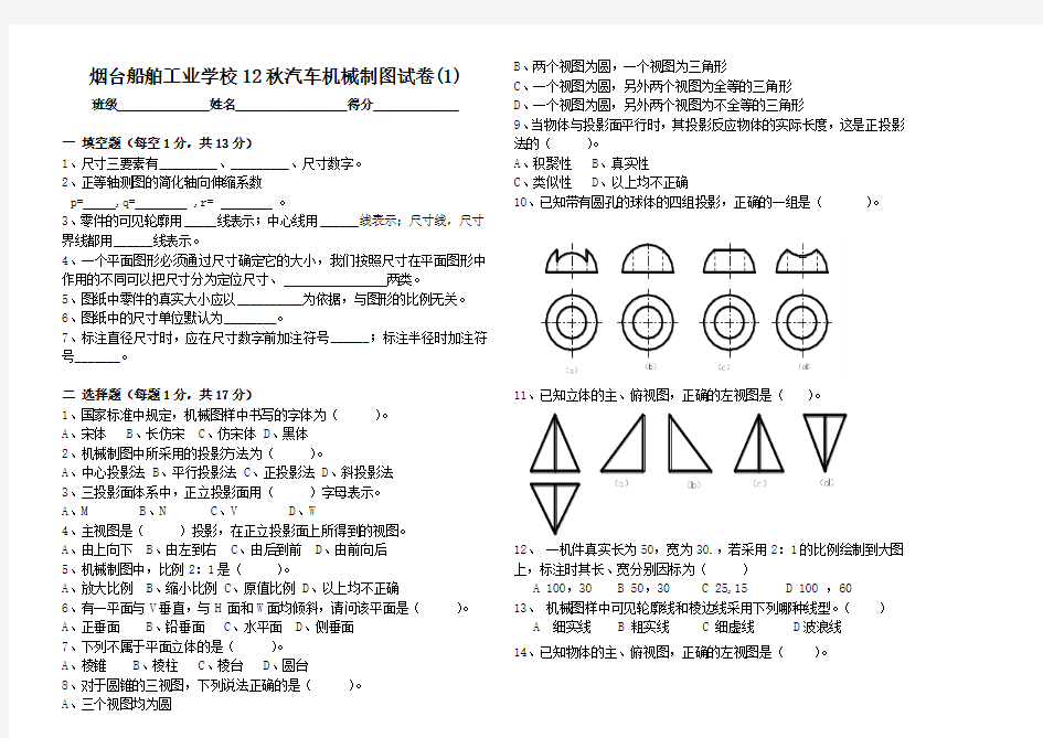 制图试卷