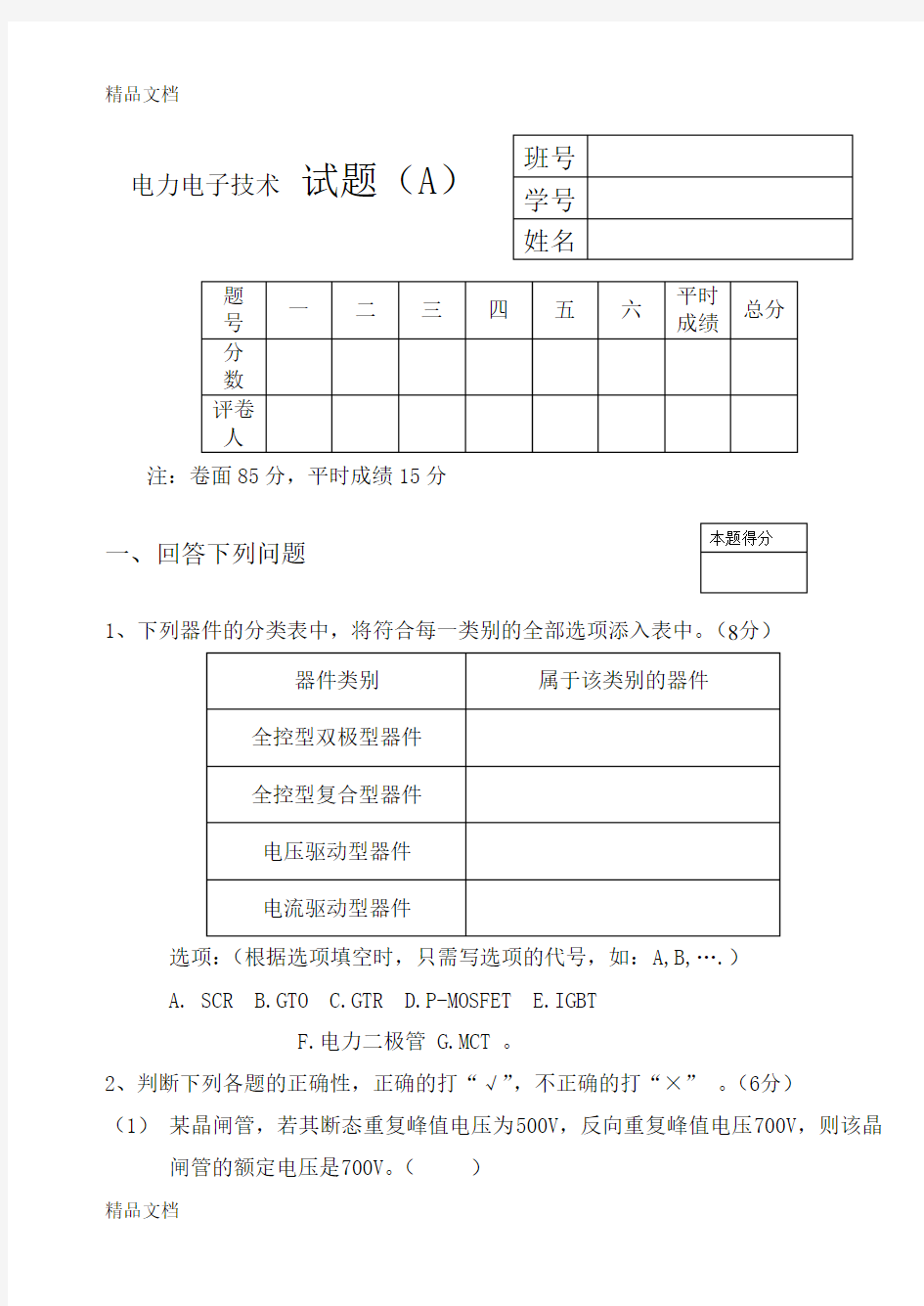 电力电子技术试题(二)教学内容