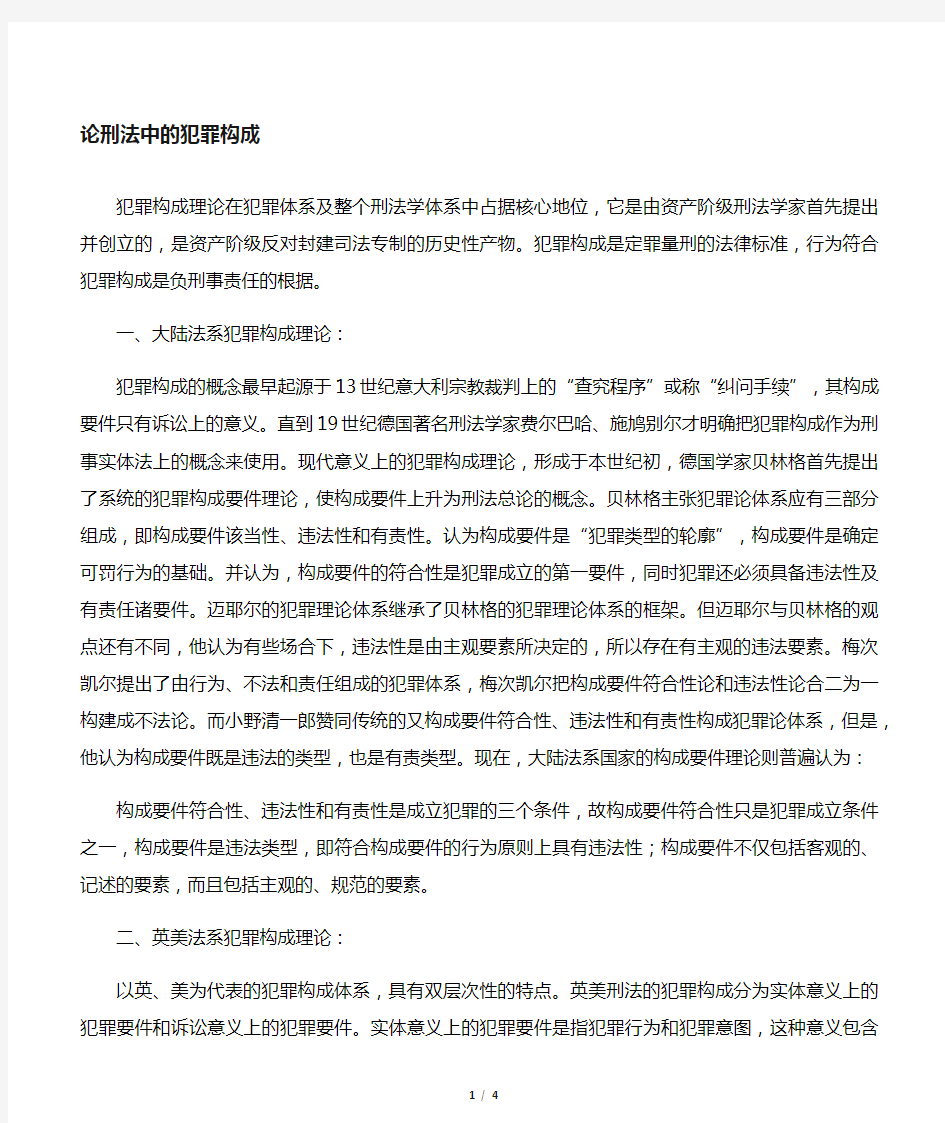 犯罪构成要件