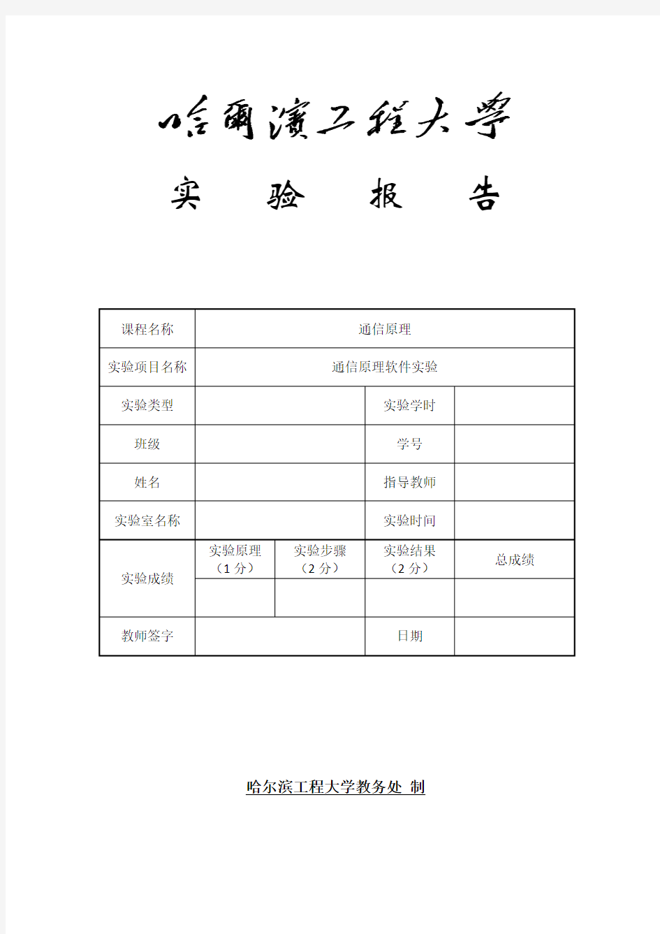 通信原理软件实验