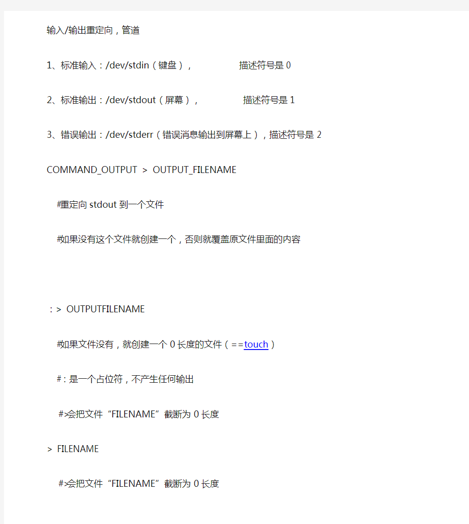 linux输入输出重定向以及管道(精)