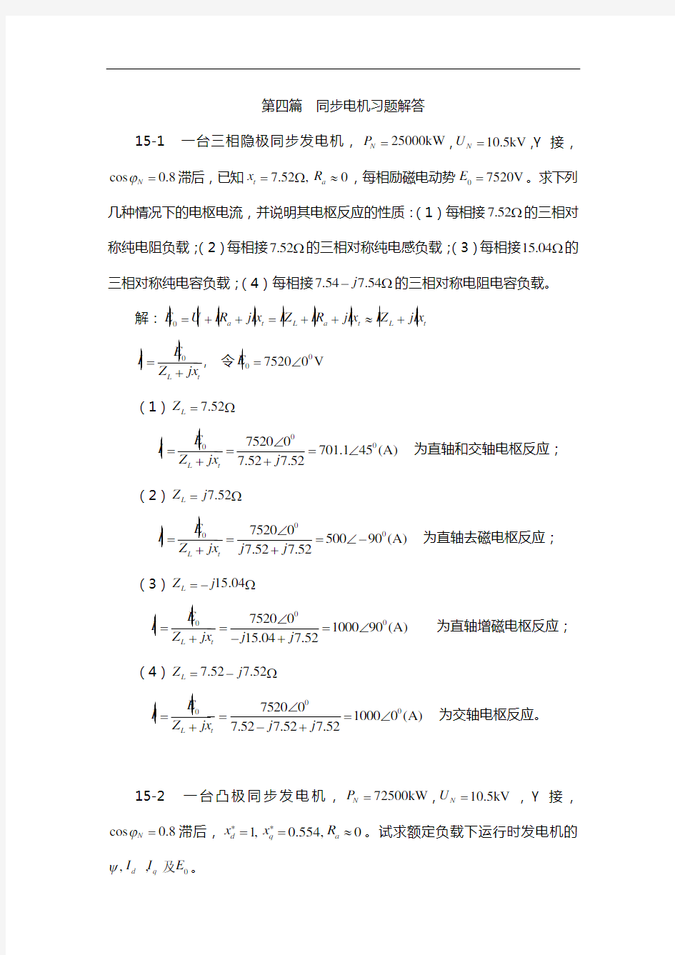 第四篇同步电机习题解答