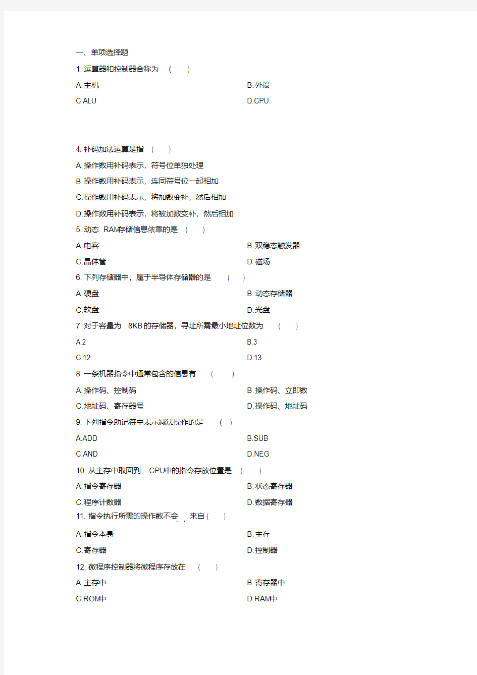 大学计算机组成原理期末考试试卷附答案最新