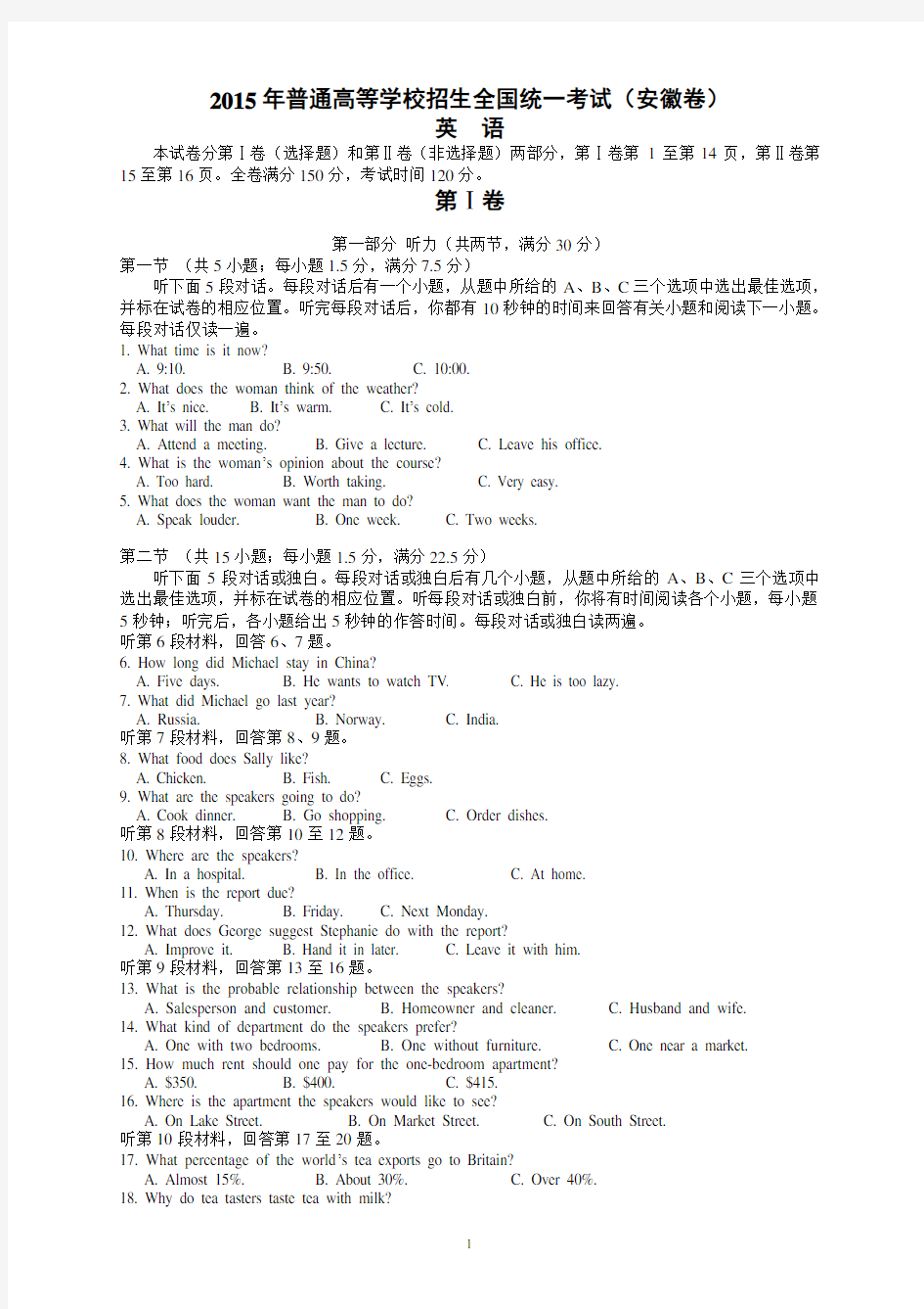 (word完整版)2015年安徽高考英语试题及答案,推荐文档