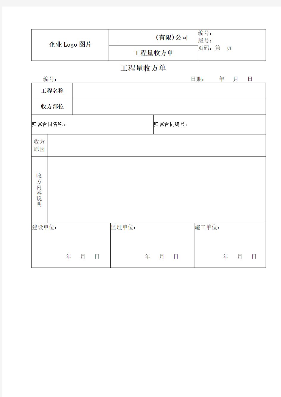 工程量收方单模板