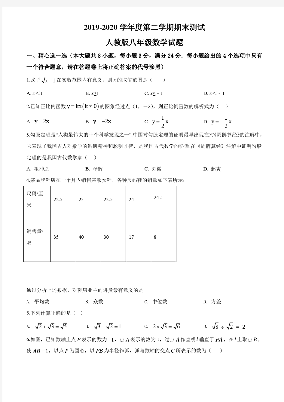 最新人教版八年级下册数学《期末考试题》附答案