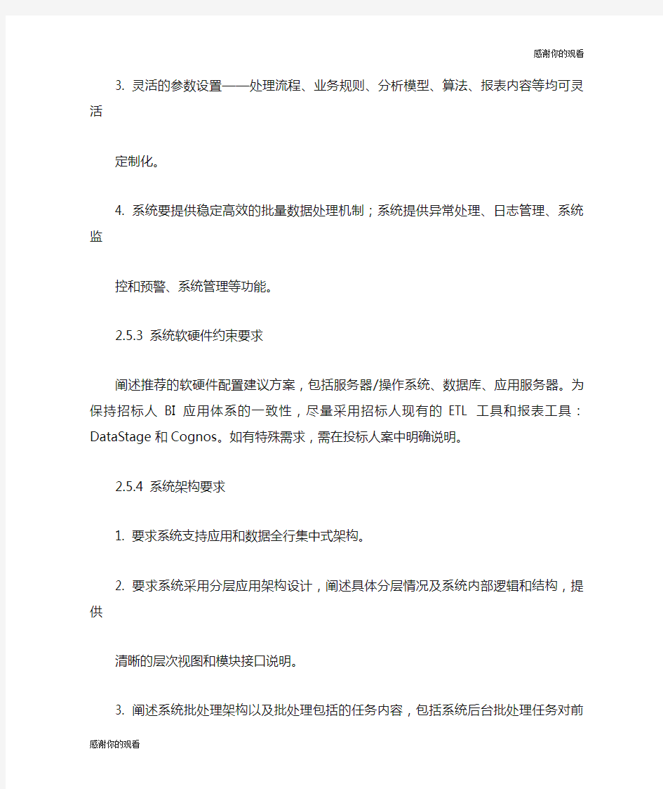 内部资金转移定价资产负债管理系统.doc