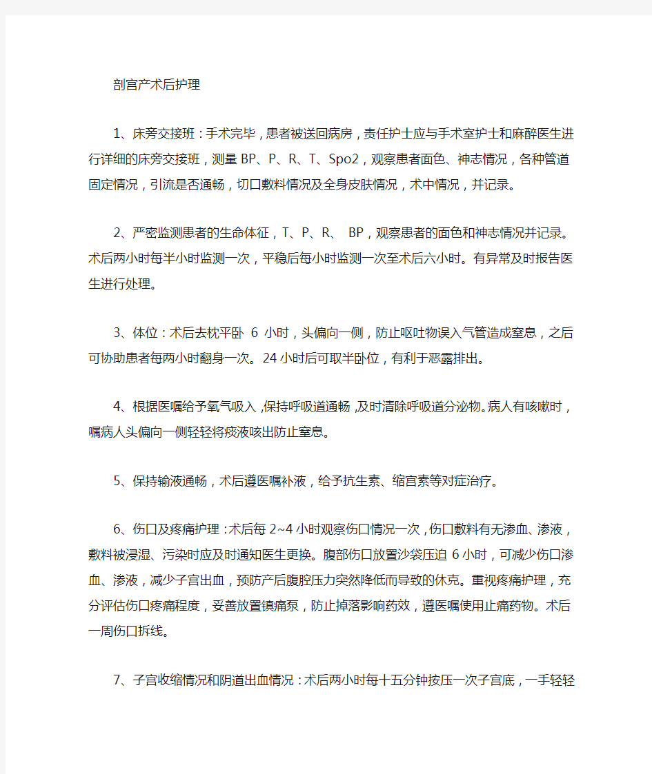 剖宫产术后病人的护理