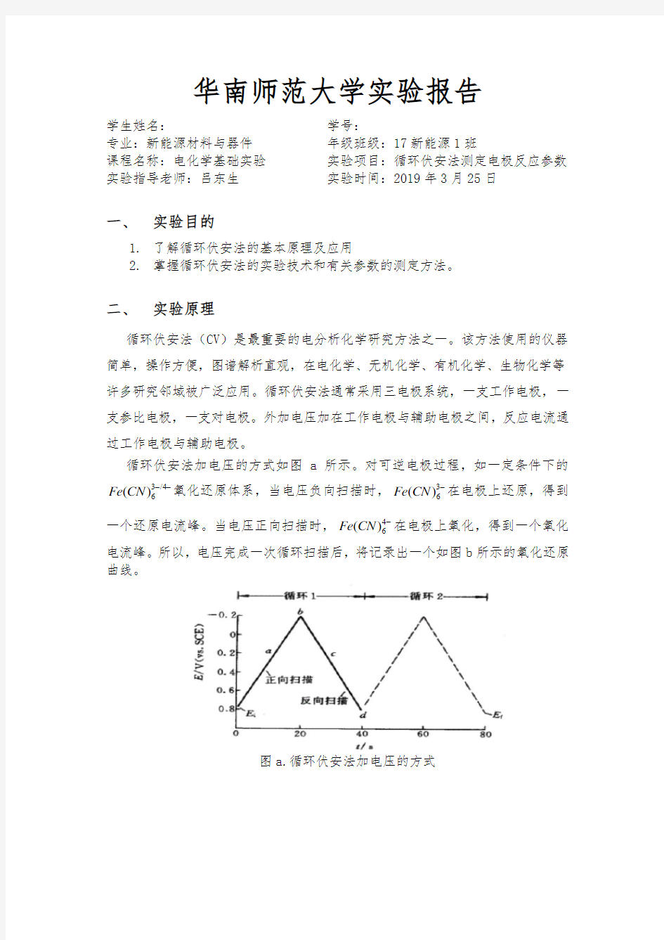 实验4循环伏安法测定电极反应参数