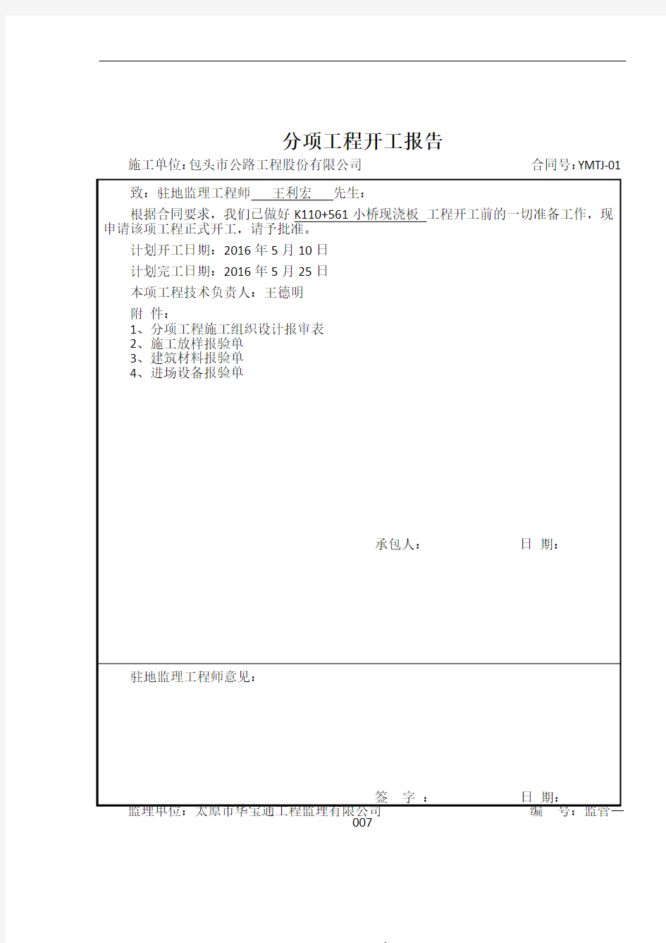 8米小桥现浇板上部施工方案-K110+561