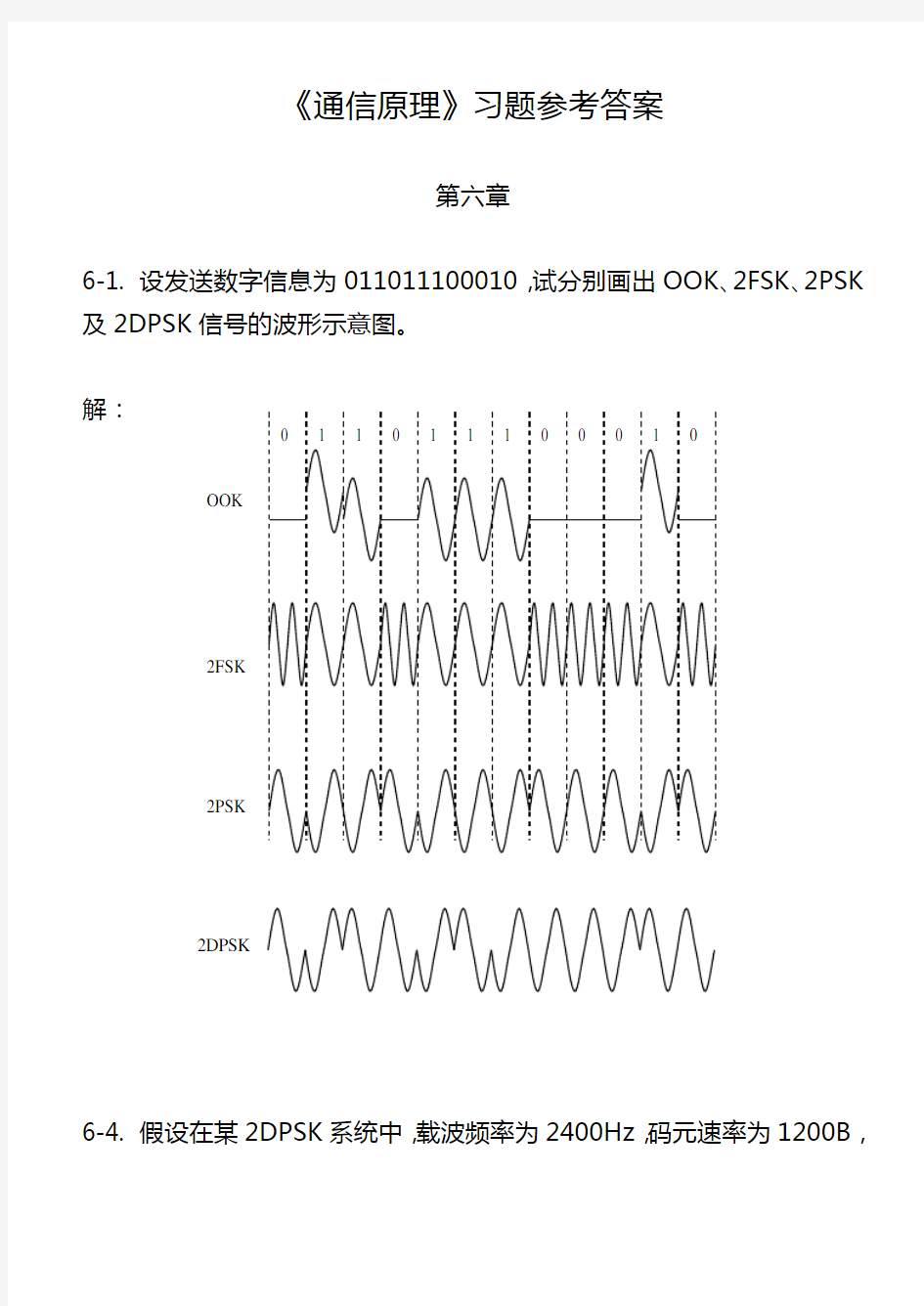 通信原理答案解析第六章