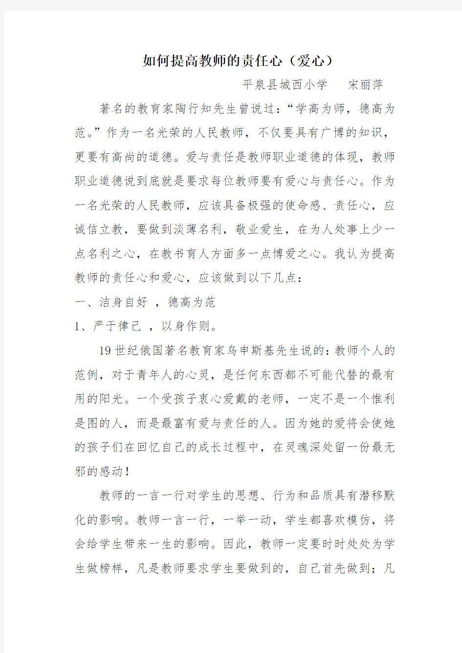 如何提高教师的责任心