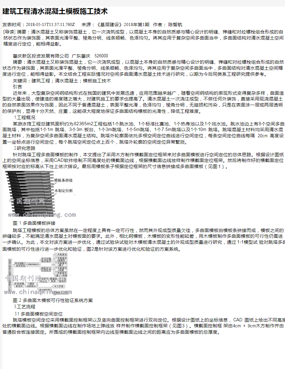 建筑工程清水混凝土模板施工技术