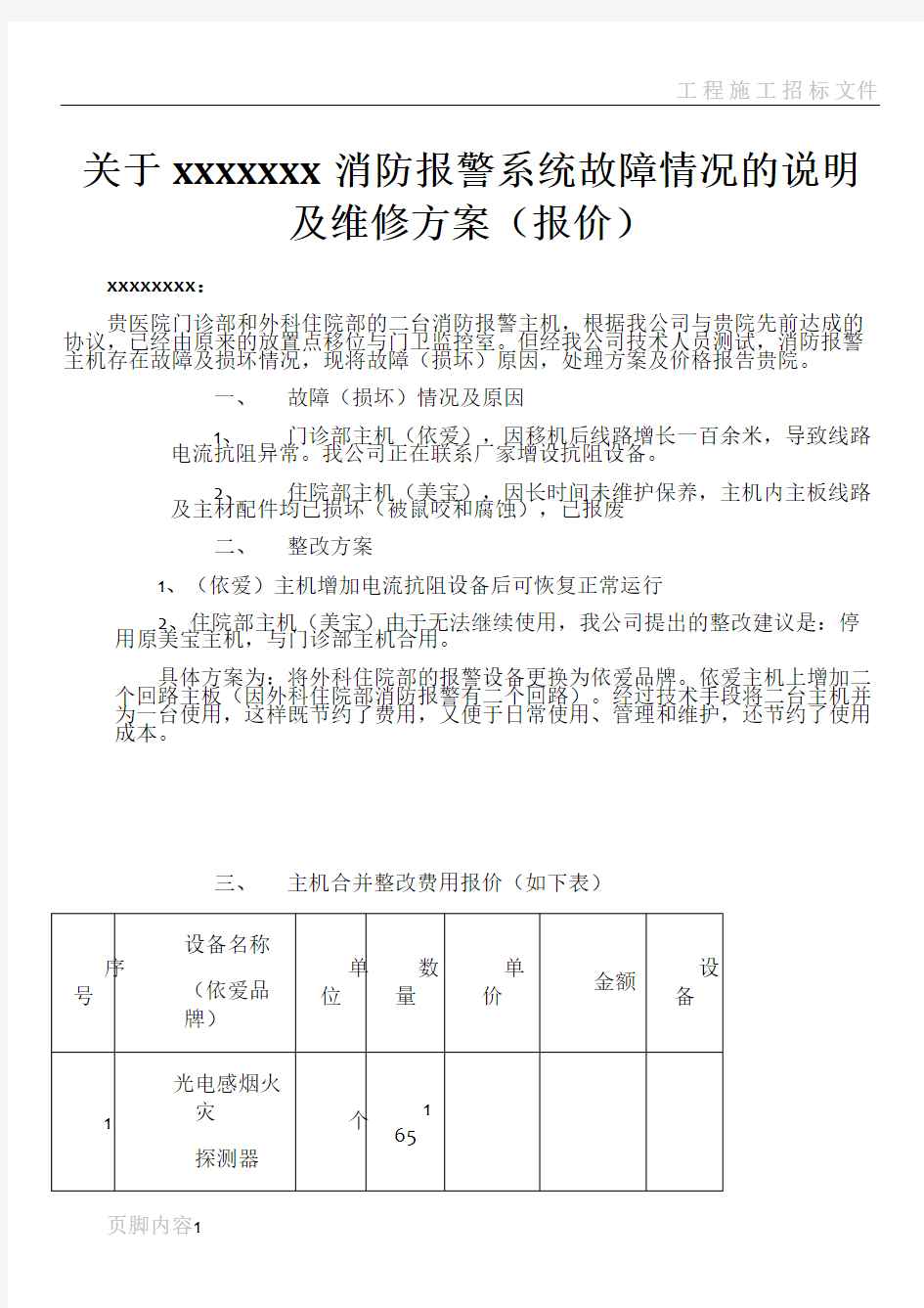 消防系统维修报价单