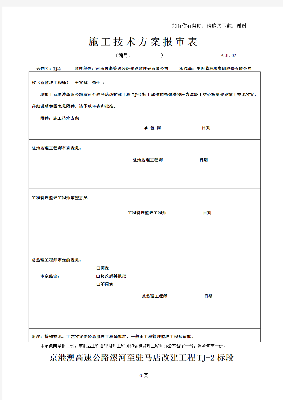 空心板安装施工方案(最终)