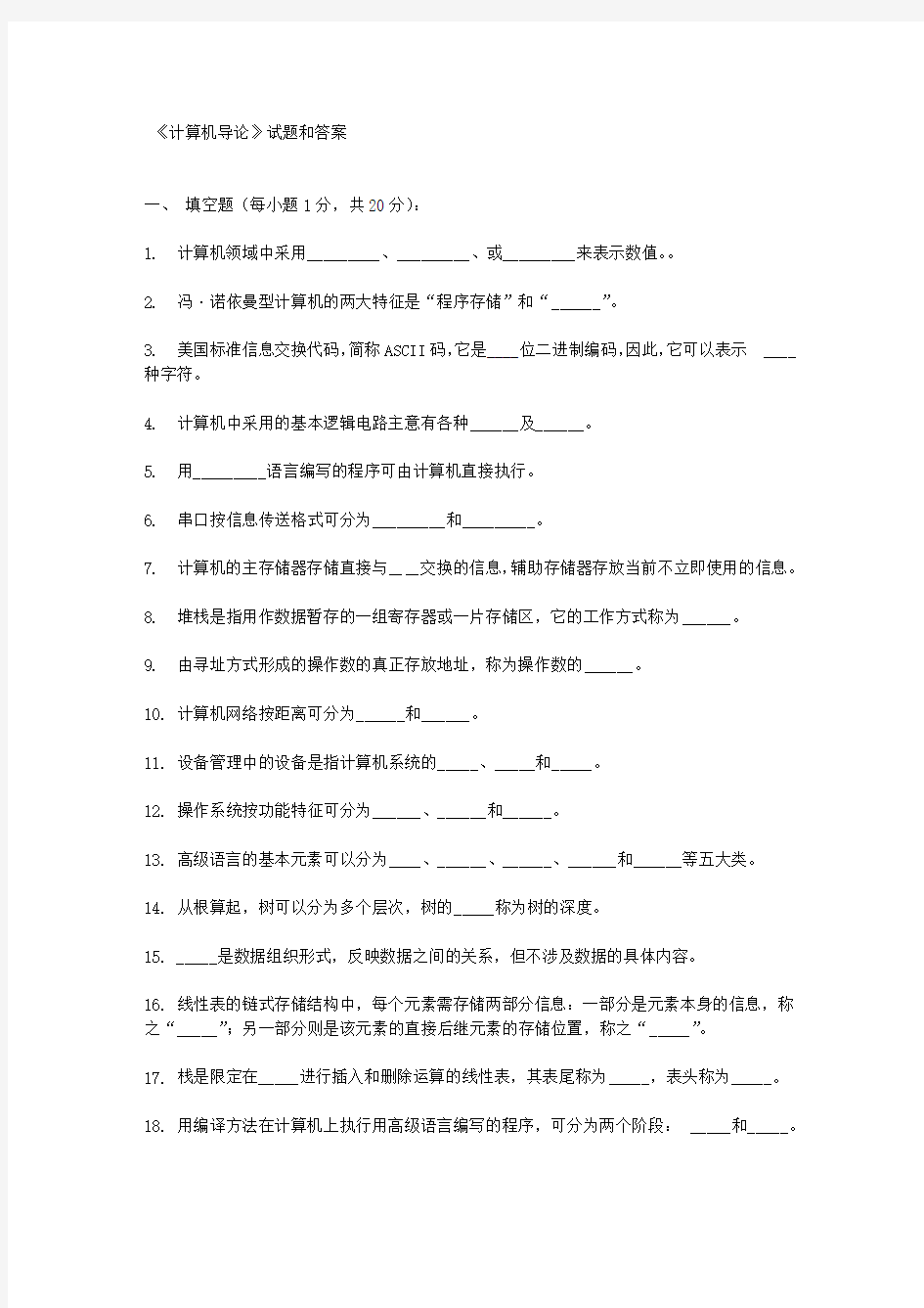 计算机导论试题与答案