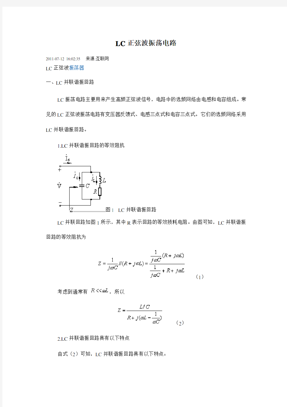 LC正弦波振荡电路