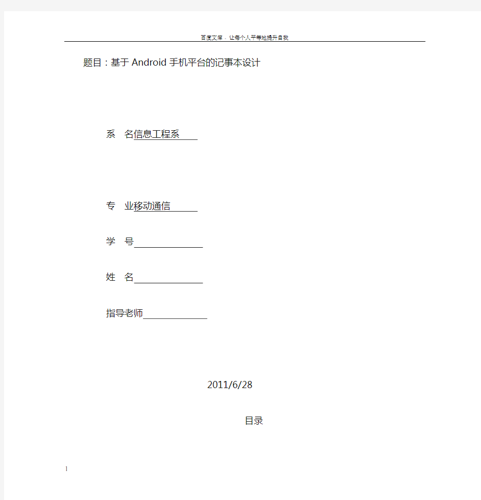基于Android手机平台的记事本设计课程设计