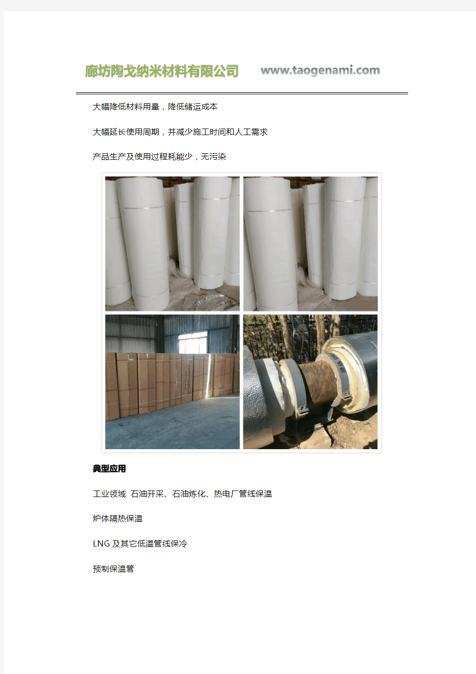 国内生产纳米气凝胶保温材料厂家