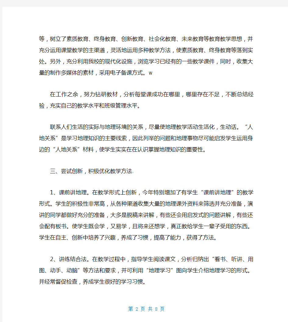 2020年教师上半年教学工作总结_0