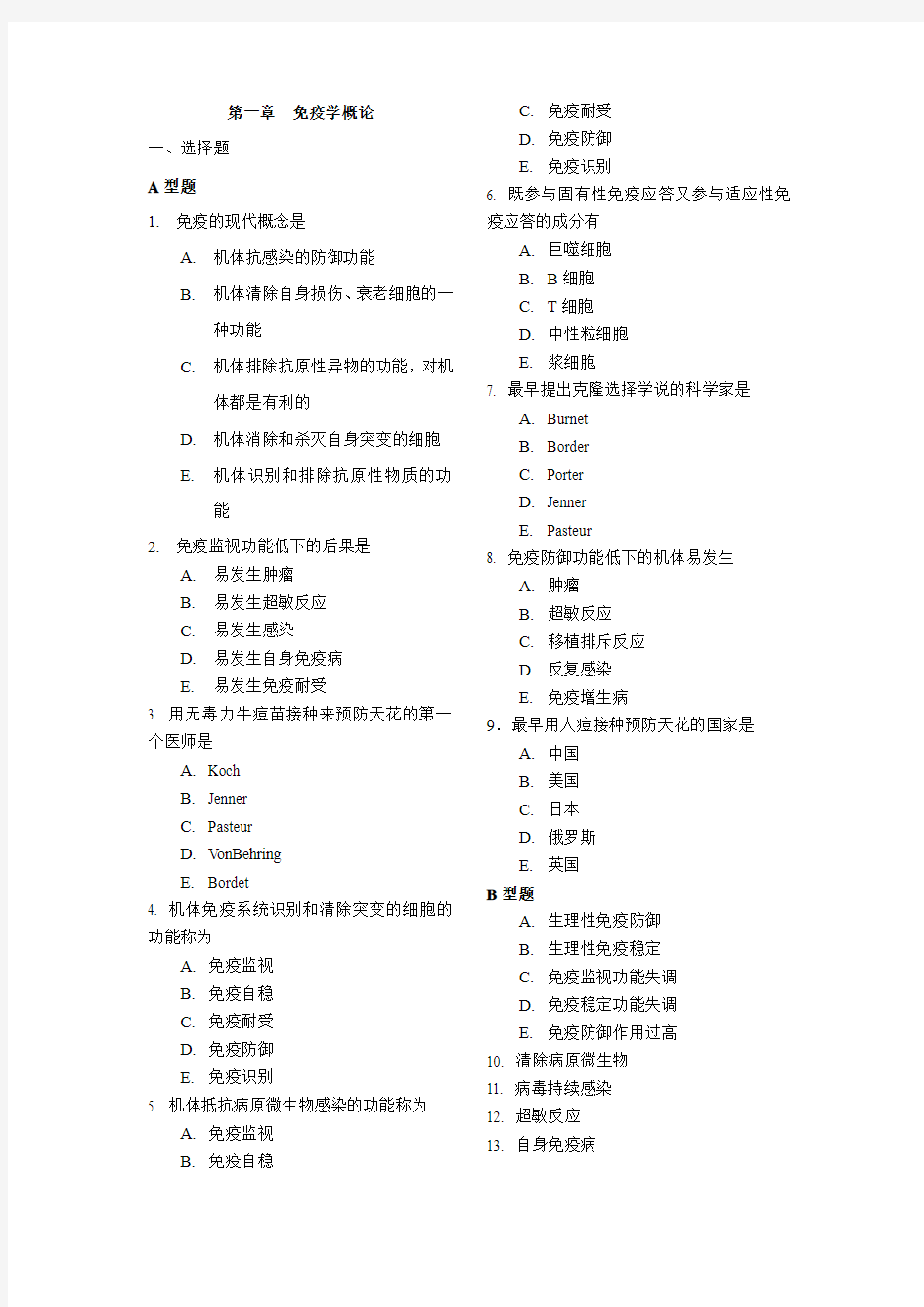 免疫学试题及答案修订版