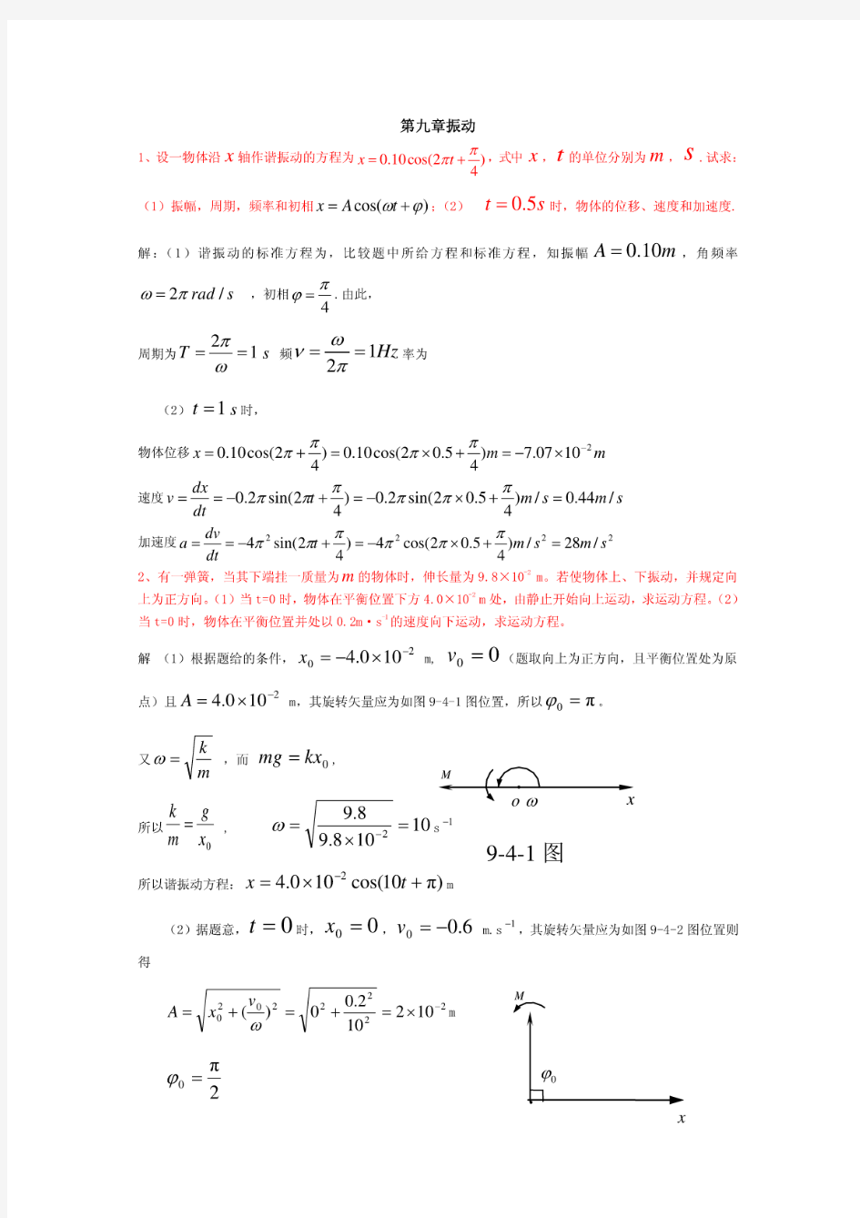 大学物理_物理学下册_马文蔚_第五版_答案