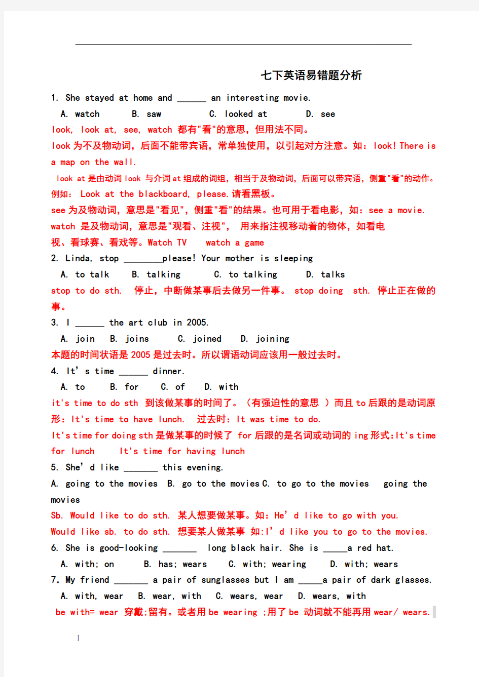 七年级英语下册易错题分析附答案