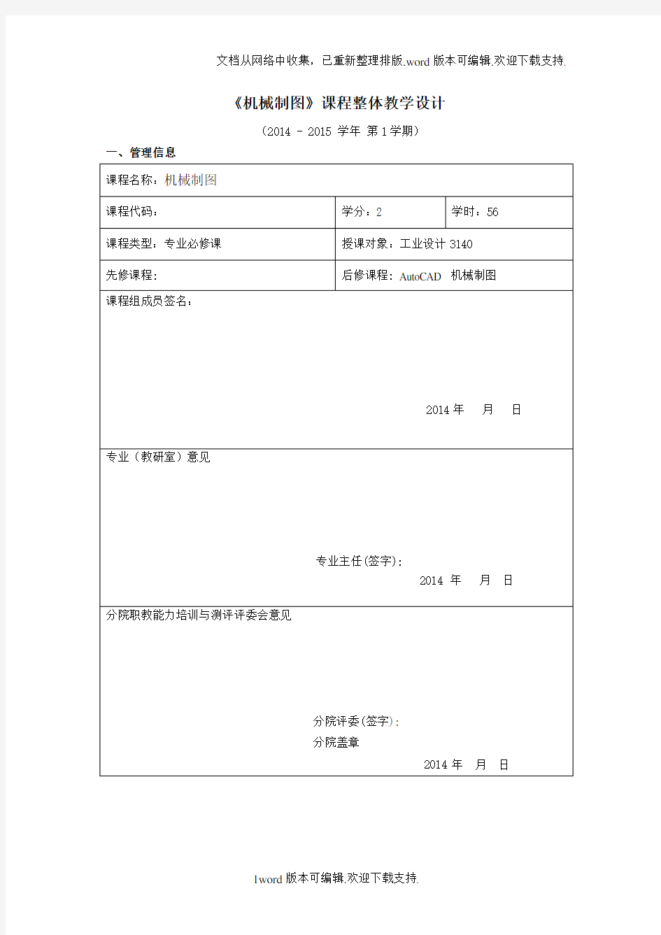 机械制图课程整体教学设计