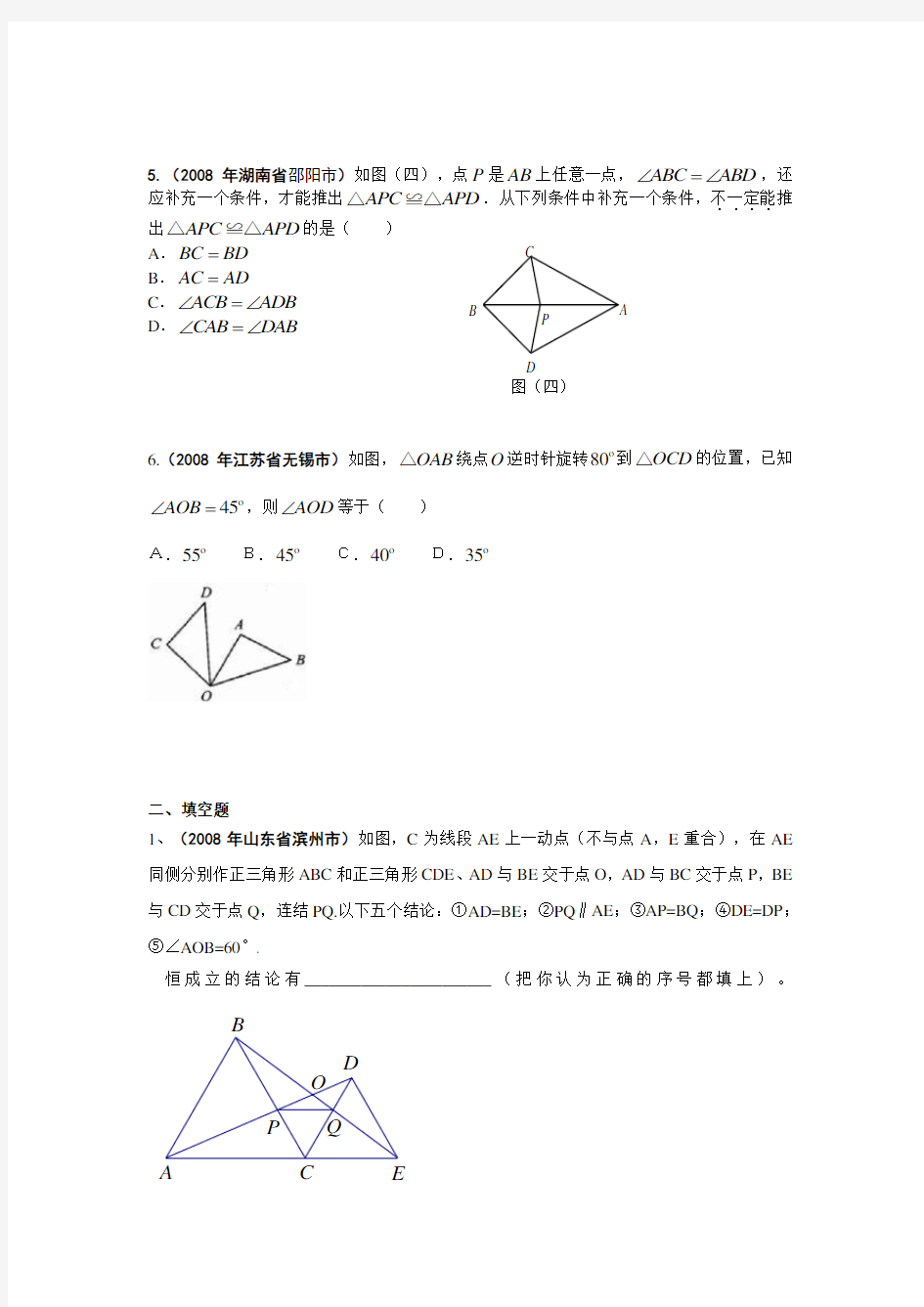 2020中考数学专题复习——全等三角形