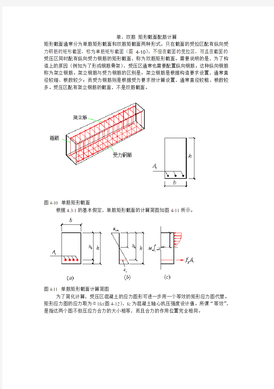 单、双筋矩形截面配筋计算