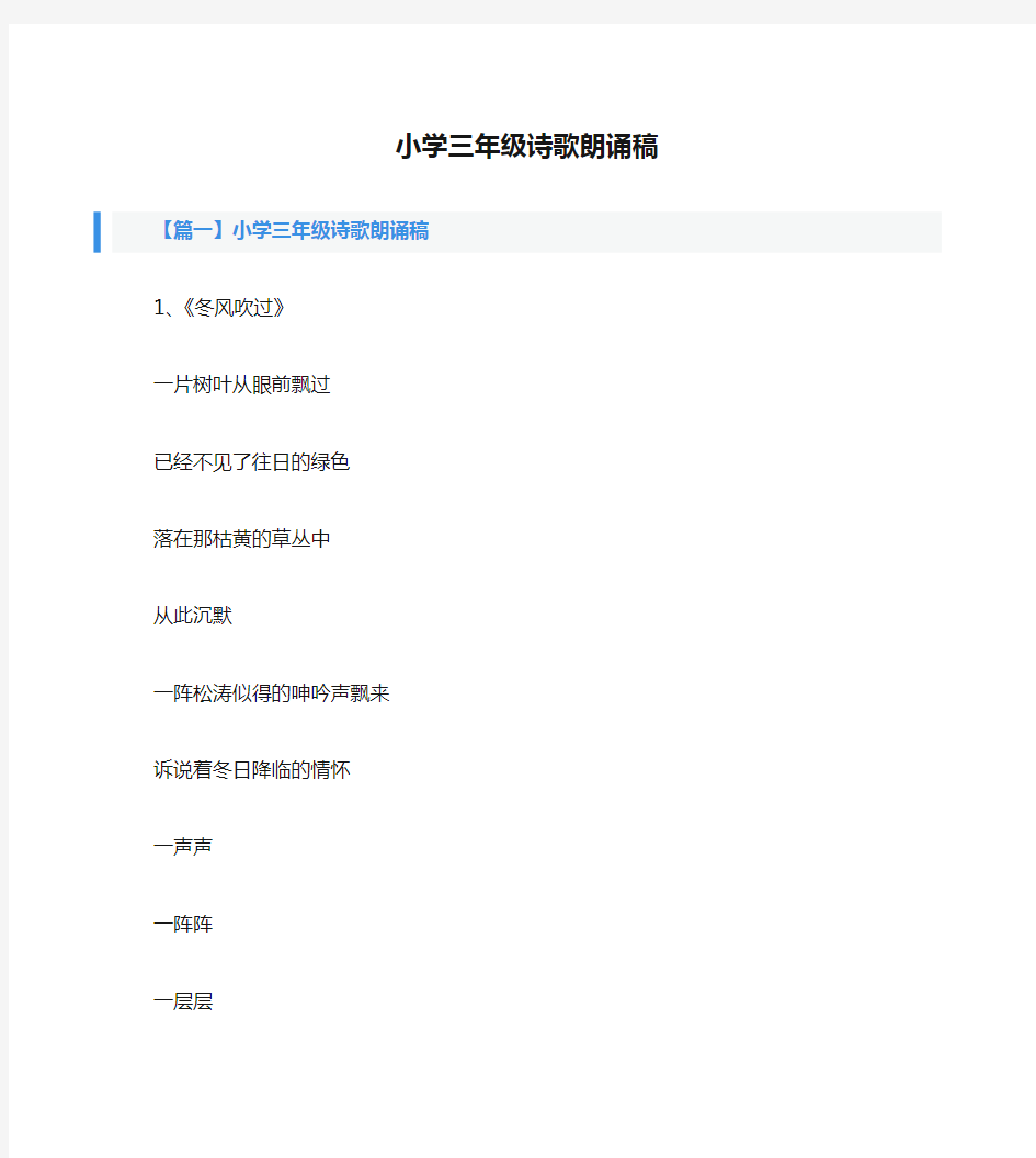 小学三年级诗歌朗诵稿