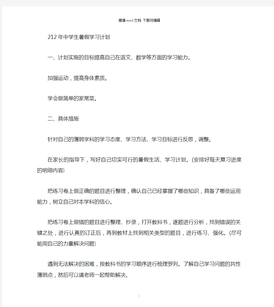 2021年中学生暑假学习计划