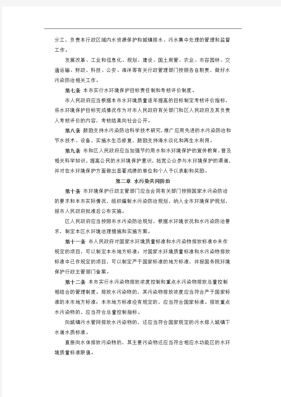 天津市水污染防治条例(2017年12月22日修订)