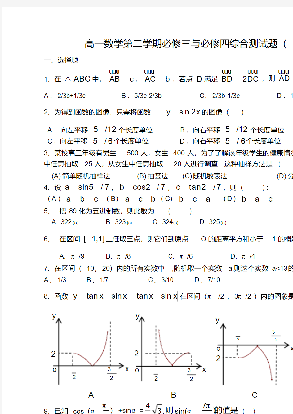 高中数学必修3-4综合测试题