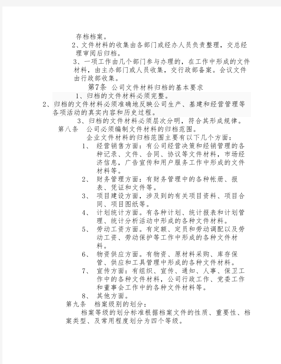 公司档案管理办法及实施细则