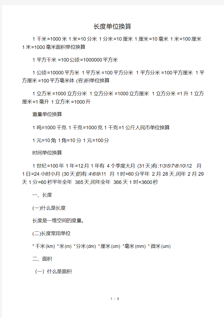 小学数学长度单位换算.pdf