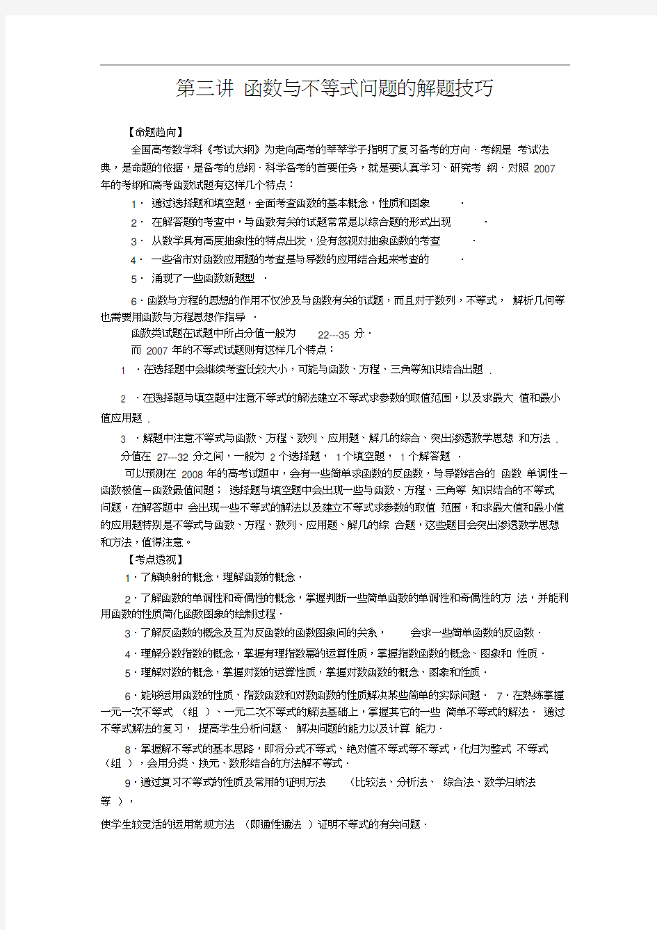 2019数学二轮基本内容十大攻略第03讲函数与不等式问题的解题技巧