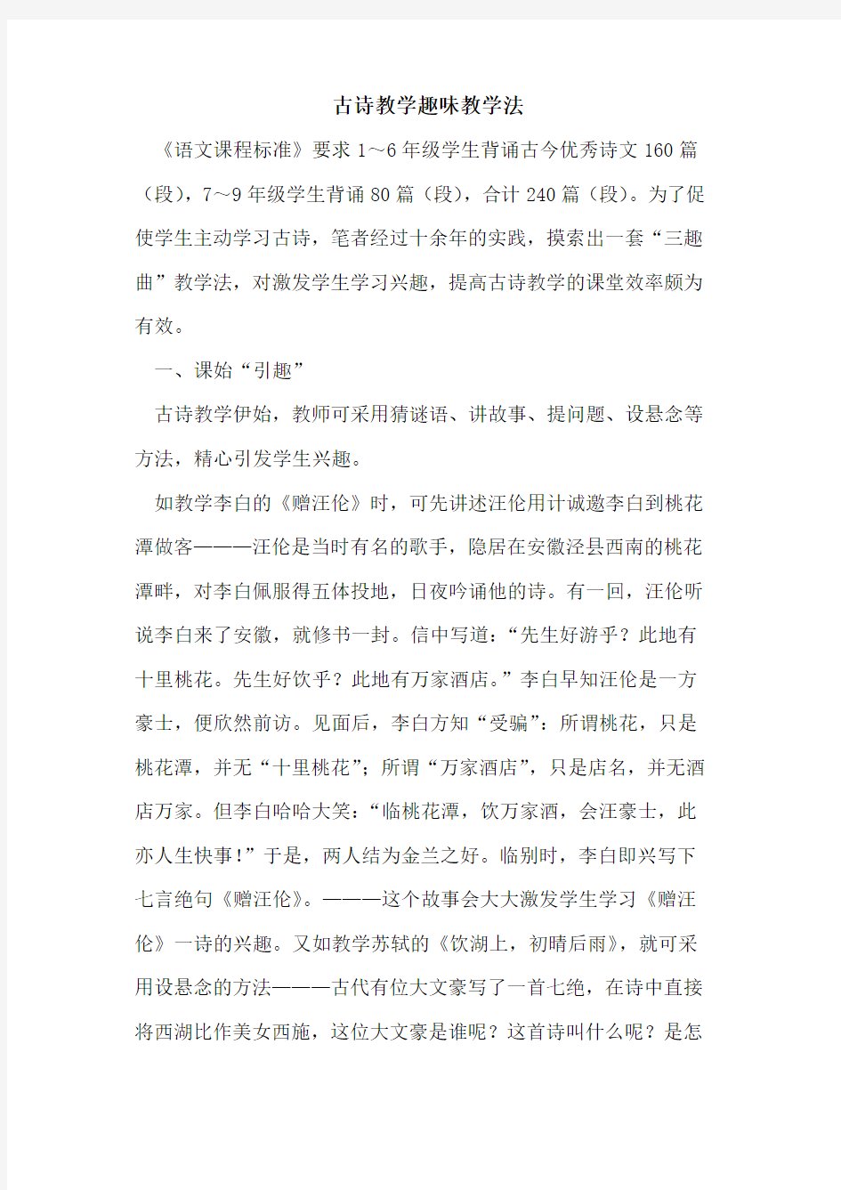 古诗教学趣味教学法