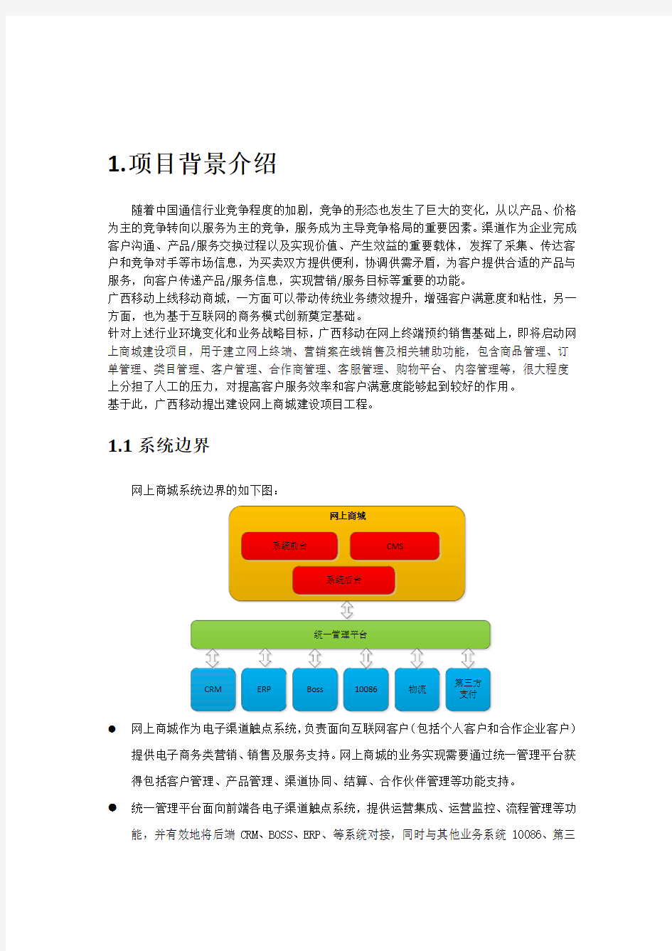 (完整word版)电商笔记