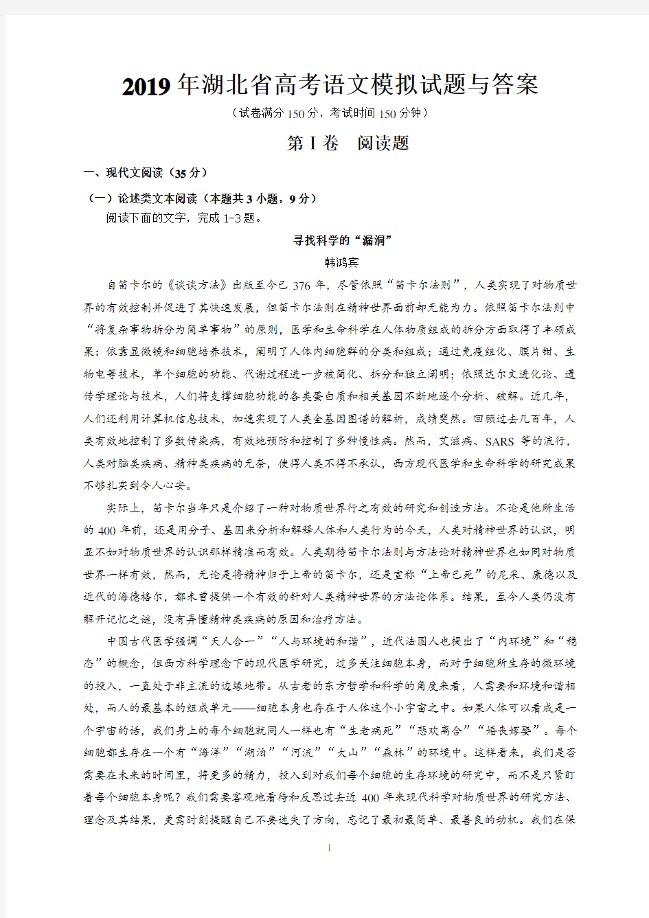 2019年湖北省高考语文模拟试题与答案