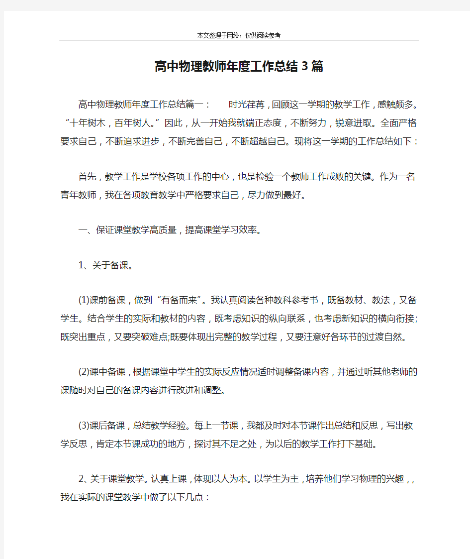 高中物理教师年度工作总结3篇