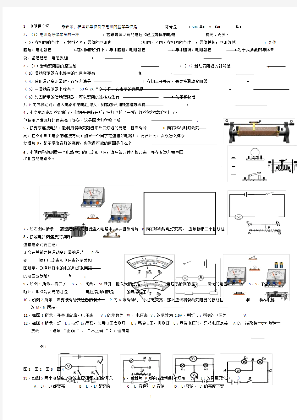 (完整版)初中物理滑动变阻器练习题.doc